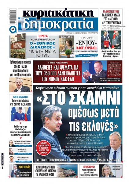 Δημοκρατία