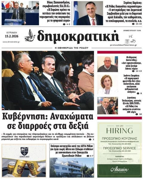 Δημοκρατική