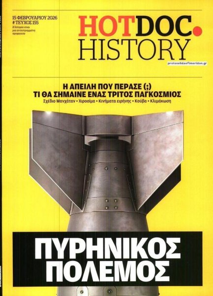 DOCUMENTO - HOT DOC HISTORY