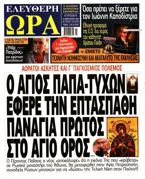 Ελεύθερη Ώρα