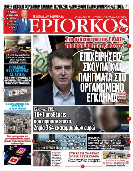 Επίορκος