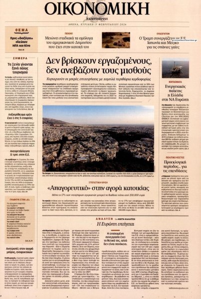 Η ΚΑΘΗΜΕΡΙΝΗ - ΟΙΚΟΝΟΜΙΚΗ