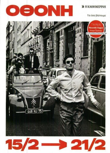 ΚαΘημερινή Όθονη