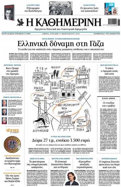 Καθημερινή