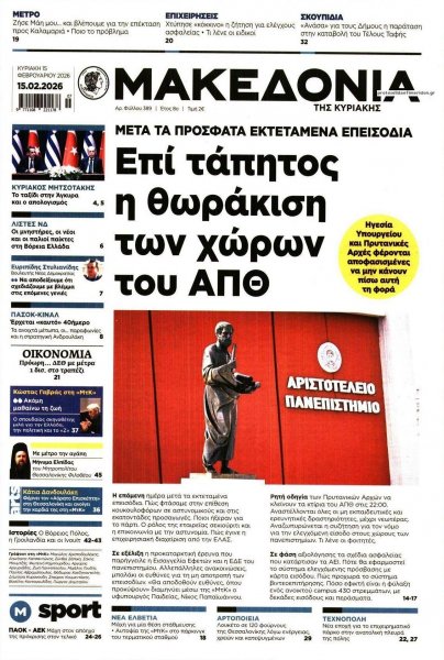 Μακεδονία