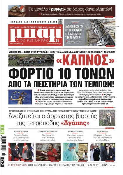 Μπαμ στο Ρεπορτάζ