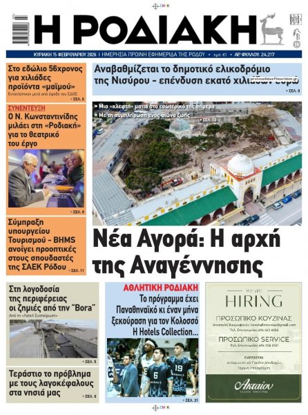 Ροδιακή