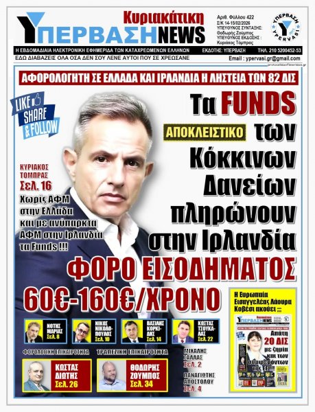 Υπέρβαση News