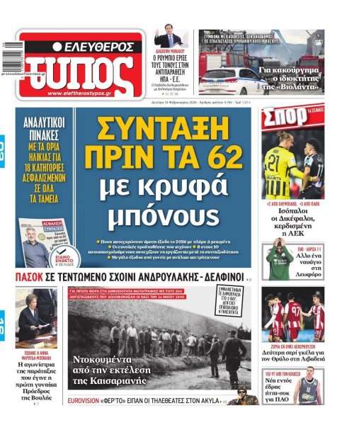 Ελεύθερος Τύπος