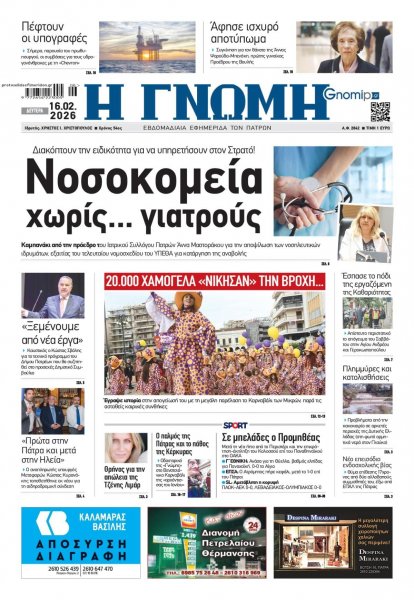 Γνώμη της Πάτρας