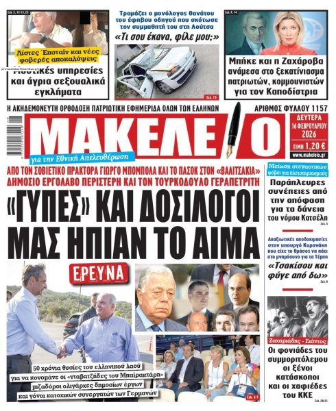 Μακελειό