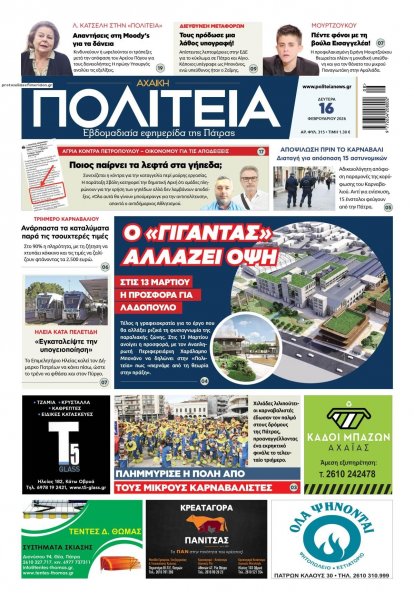 Πολιτεία Αχαϊκή