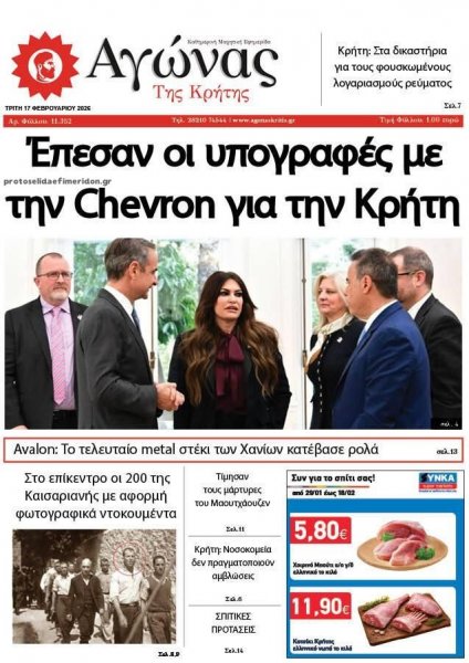 Αγώνας της Κρήτης