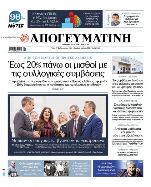 Απογευματινή