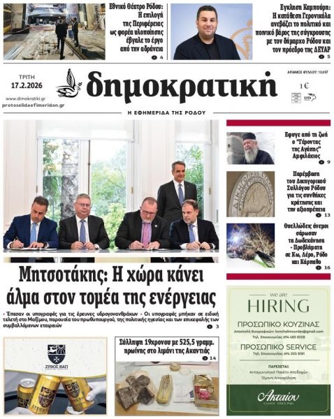 Δημοκρατική