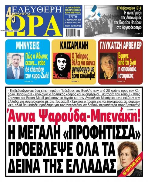Ελεύθερη Ώρα
