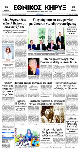 Εθνικός Κήρυξ