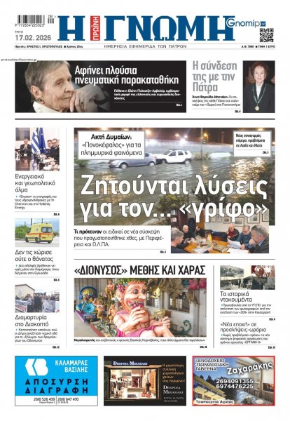 Γνώμη της Πάτρας