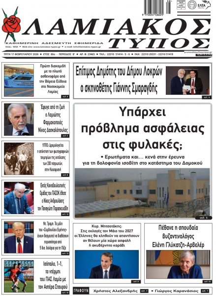 Λαμιακός Τύπος