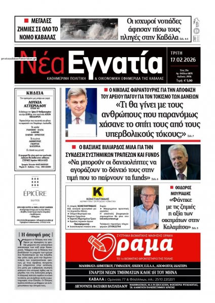 Νέα Εγνατία