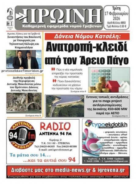 Πρωινή Γρεβενών