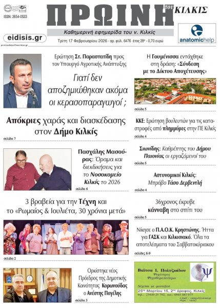 Πρωινή Κιλκίς