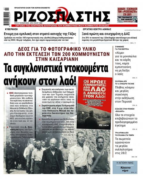 Ριζοσπάστης