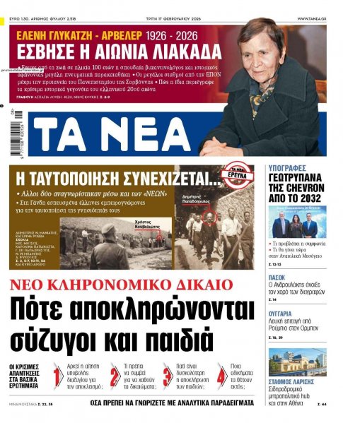 Τα Νέα