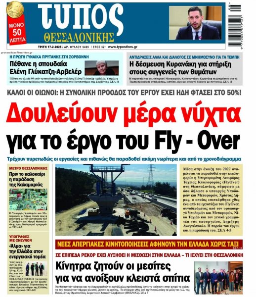 Τύπος Θεσσαλονίκης