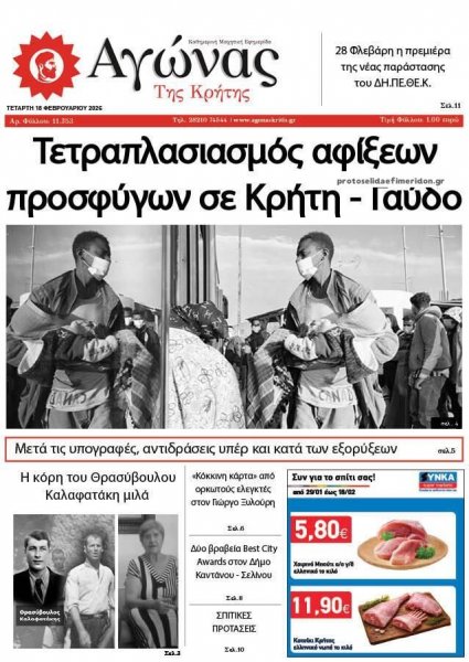 Αγώνας της Κρήτης