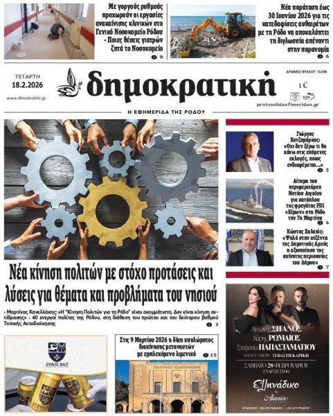 Δημοκρατική