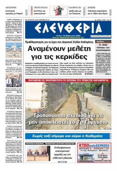 Ελευθερία Καλαμάτας