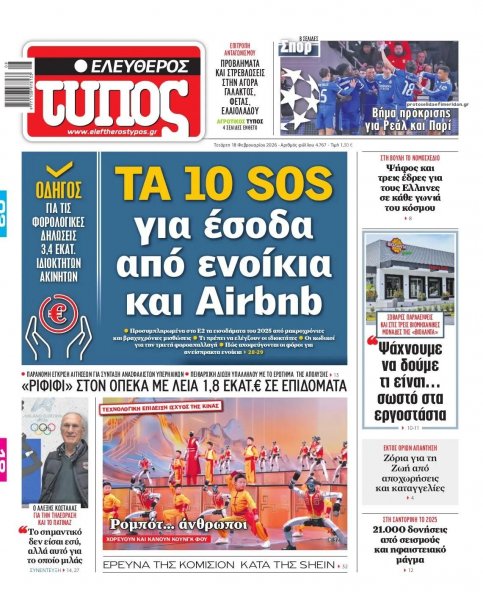 Ελεύθερος Τύπος