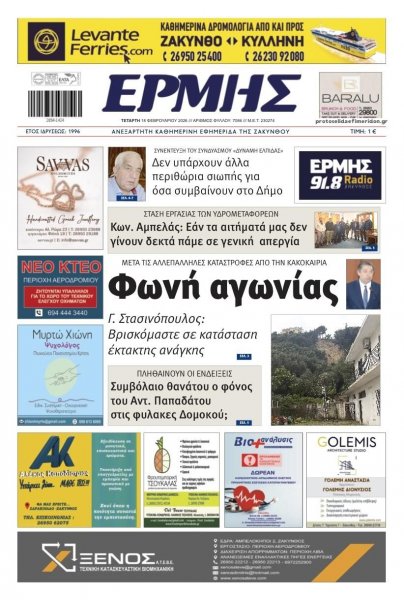 Ερμής Ζακύνθου