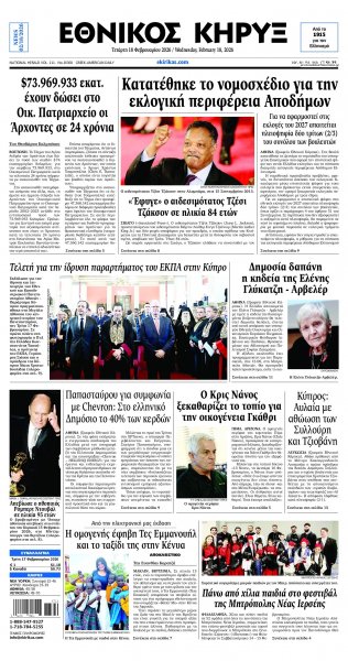 Εθνικός Κήρυξ