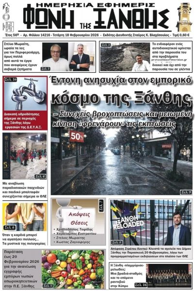 Φωνή της Ξάνθης