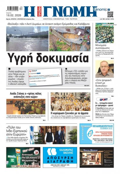 Γνώμη της Πάτρας