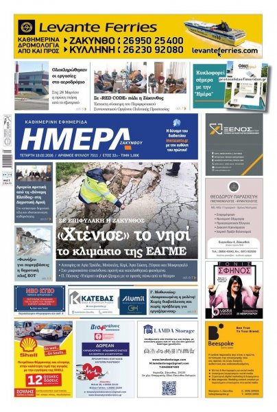 Ημέρα Ζακύνθου