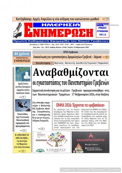 Ημερήσια Ενημέρωση