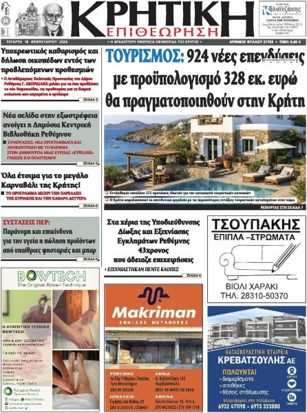 Κρητική Επιθεώρηση