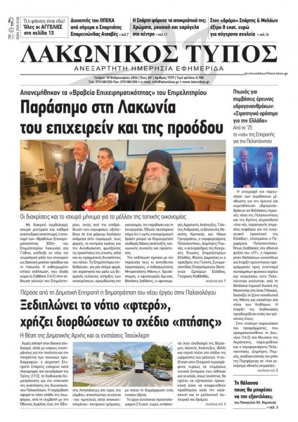 Λακωνικός Τύπος