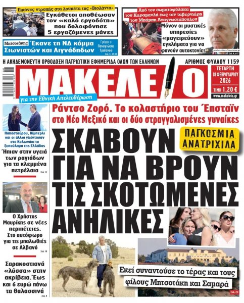 Μακελειό