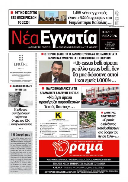 Νέα Εγνατία