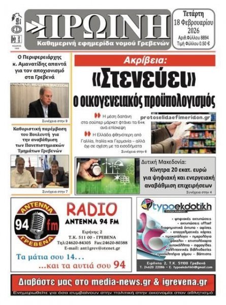 Πρωινή Γρεβενών