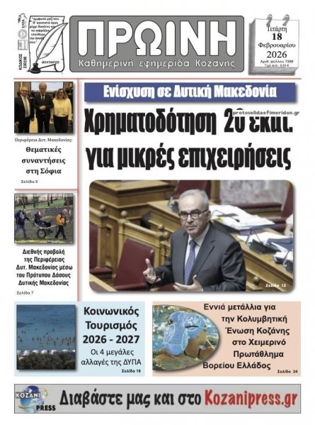 Πρωινή Κοζάνης