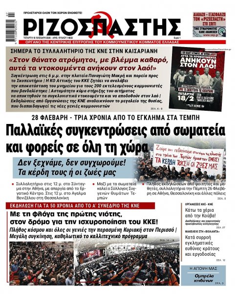 Ριζοσπάστης