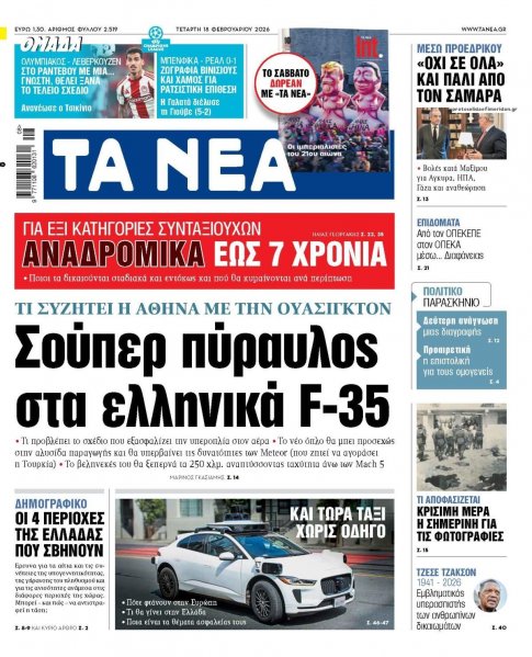 Τα Νέα