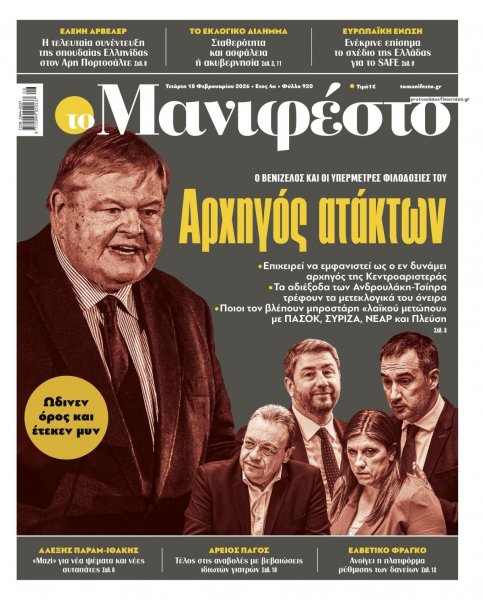 Το Manifesto
