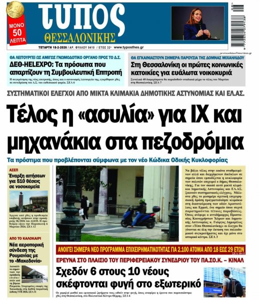 Τύπος Θεσσαλονίκης