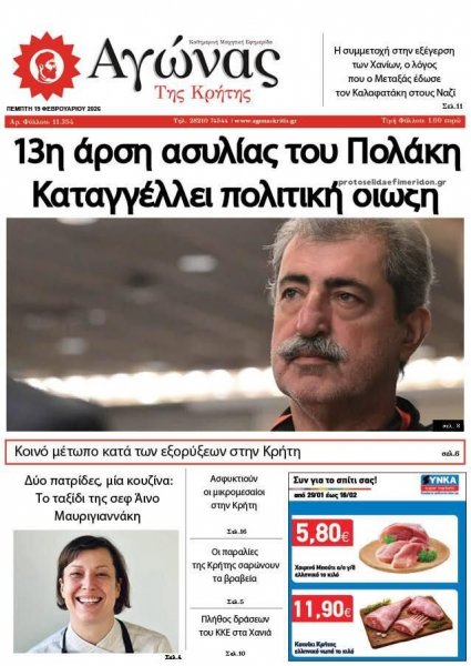 Αγώνας της Κρήτης
